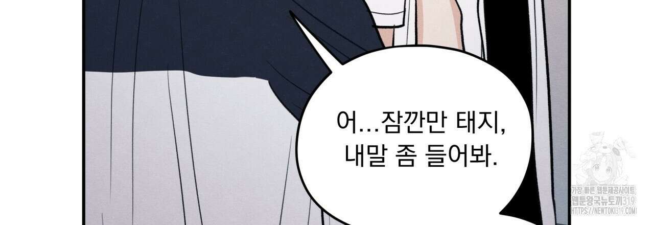 모호함의 언저리 52화 12