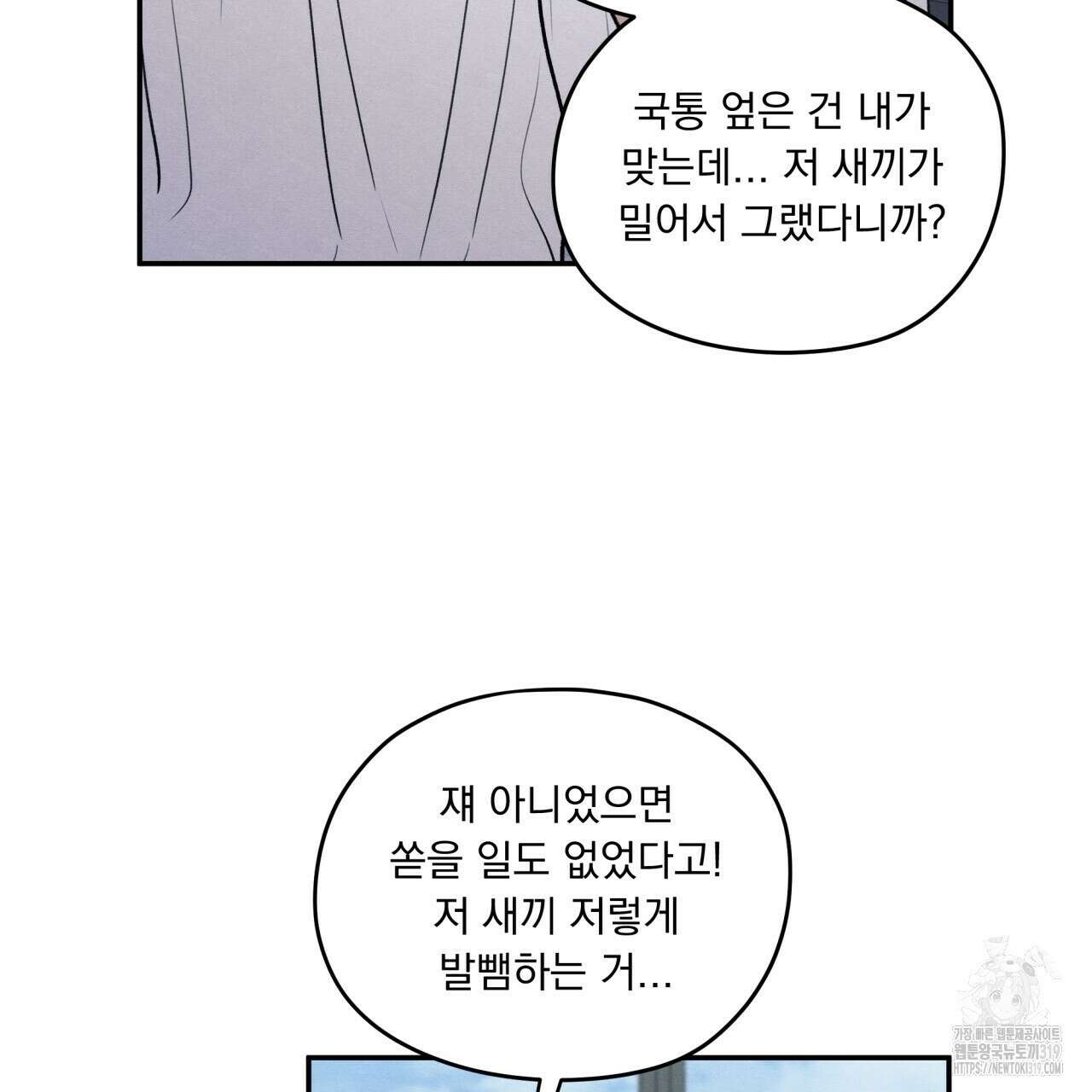 모호함의 언저리 52화 13