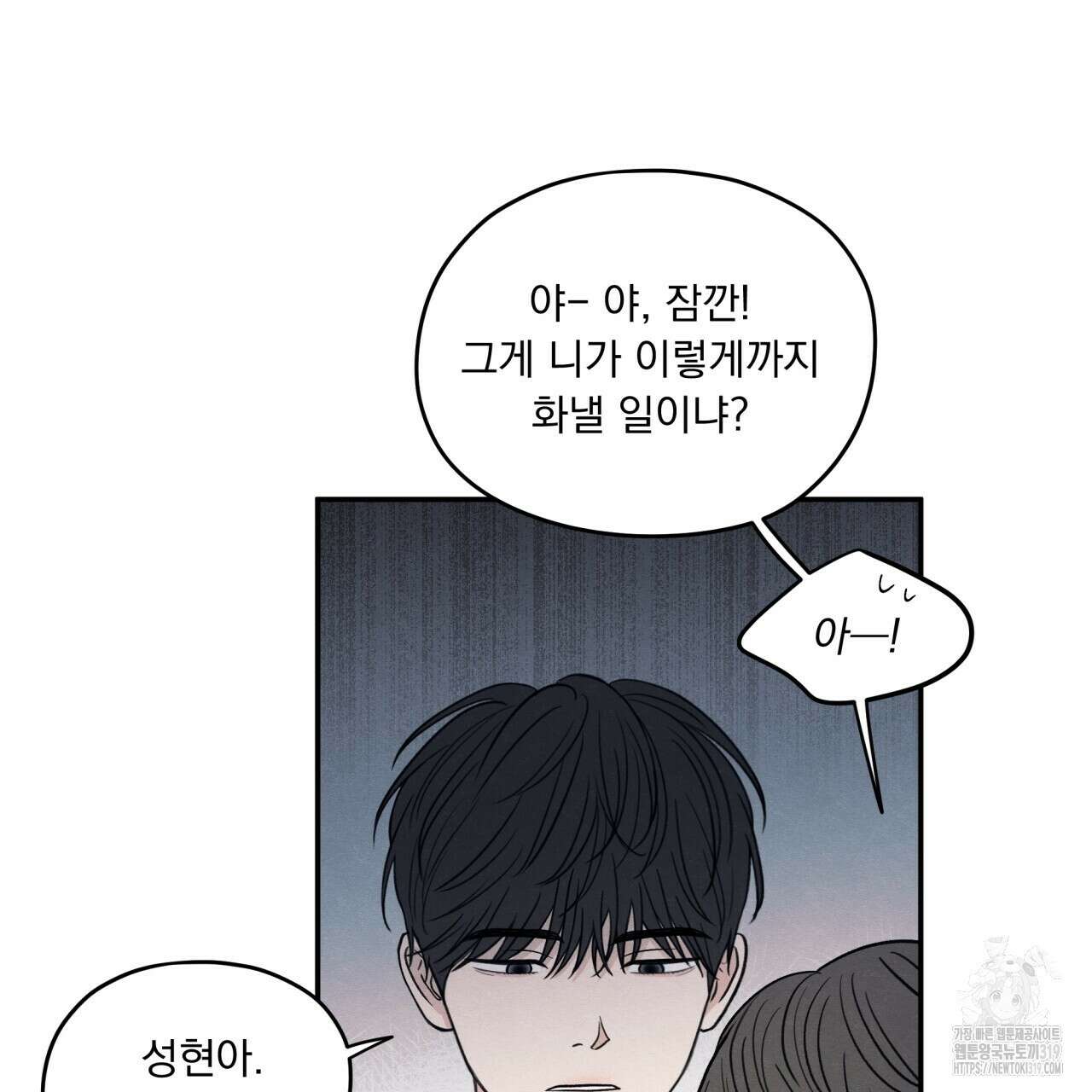모호함의 언저리 52화 19
