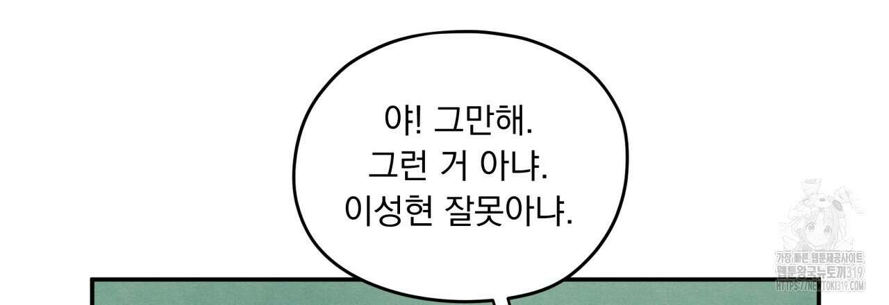 모호함의 언저리 52화 21