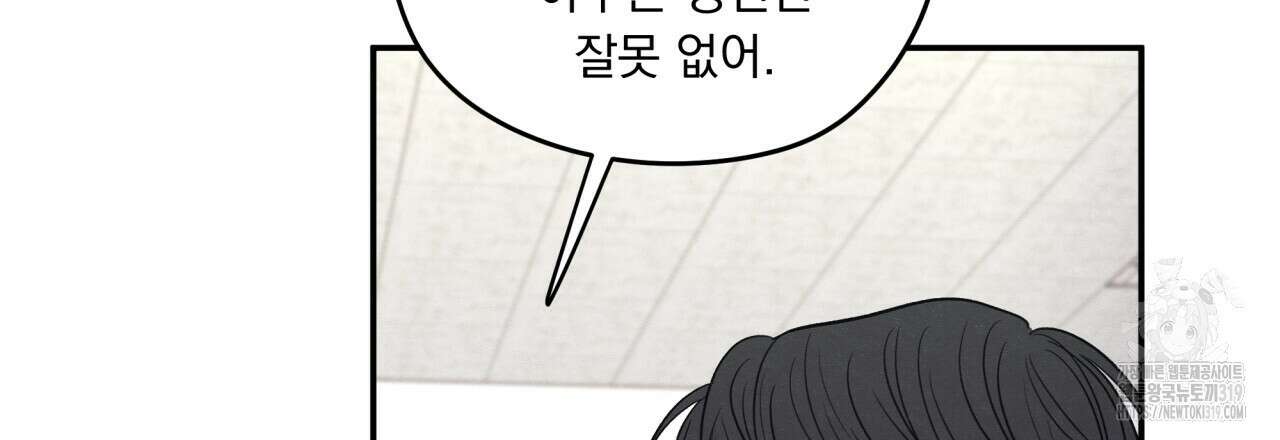 모호함의 언저리 52화 24