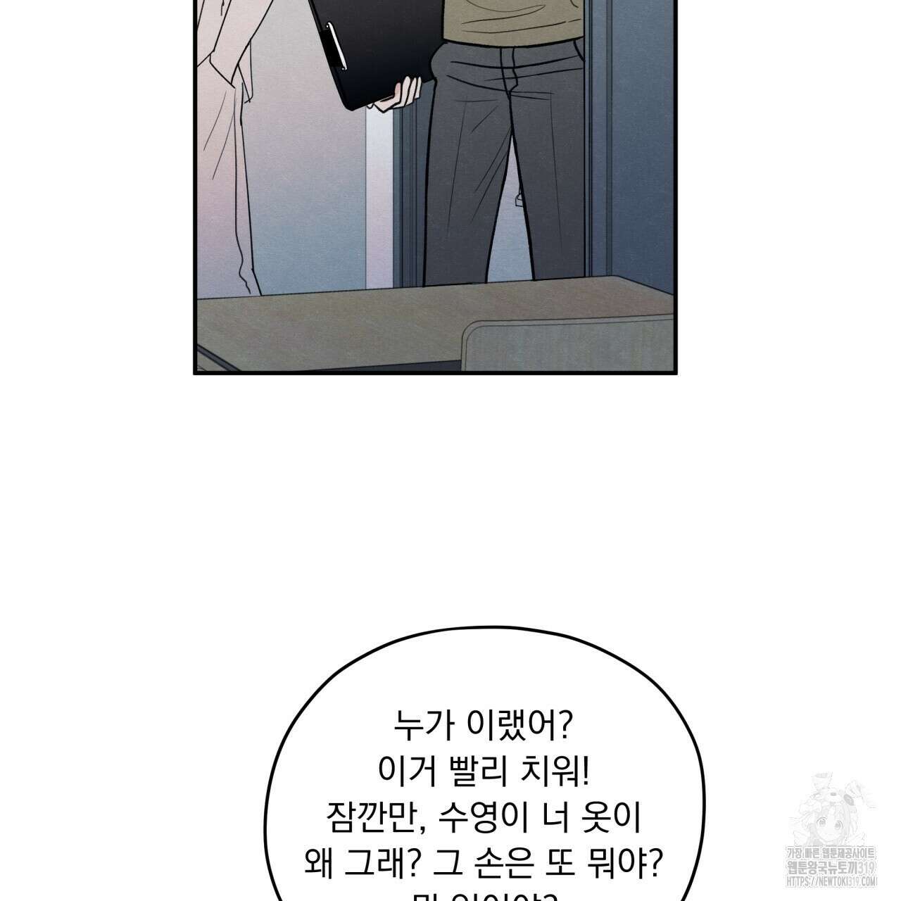 모호함의 언저리 52화 28