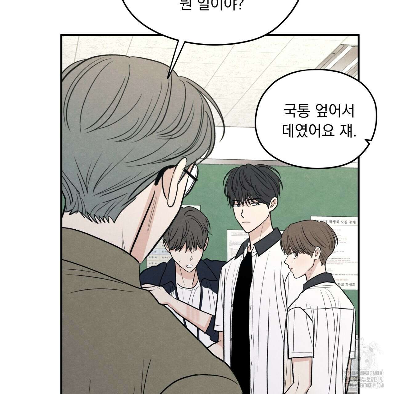 모호함의 언저리 52화 29