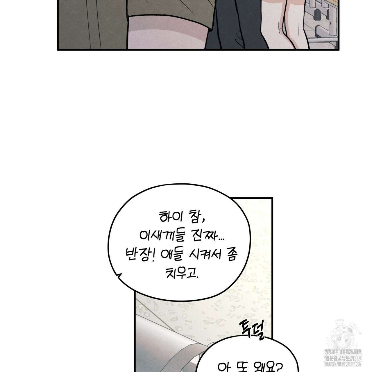 모호함의 언저리 52화 31