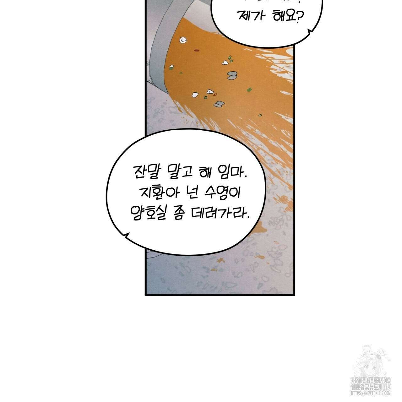 모호함의 언저리 52화 32