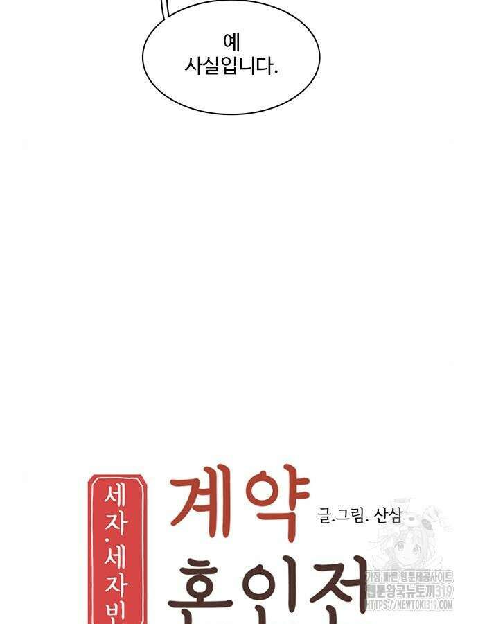 세자와 세자빈의 계약혼인전 7화 5