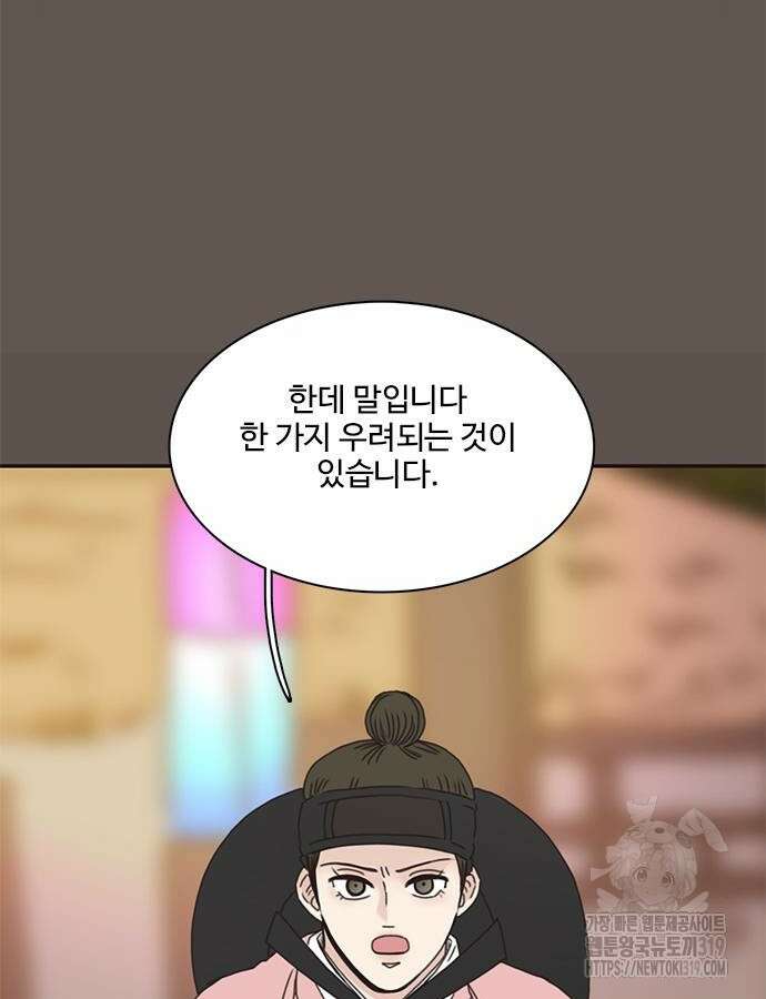 세자와 세자빈의 계약혼인전 7화 7