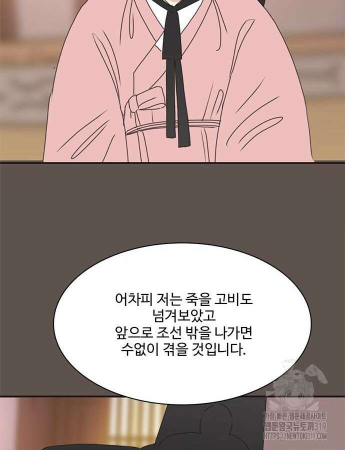 세자와 세자빈의 계약혼인전 7화 8