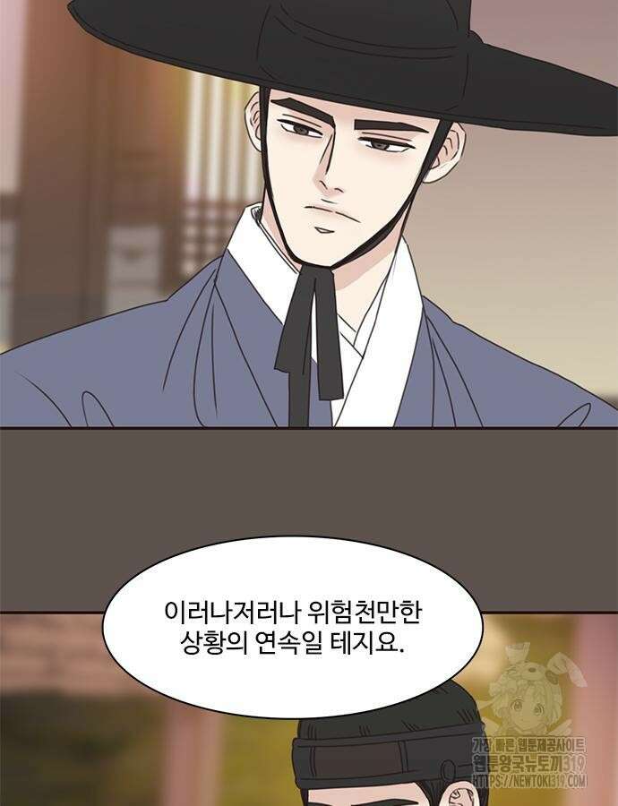 세자와 세자빈의 계약혼인전 7화 9