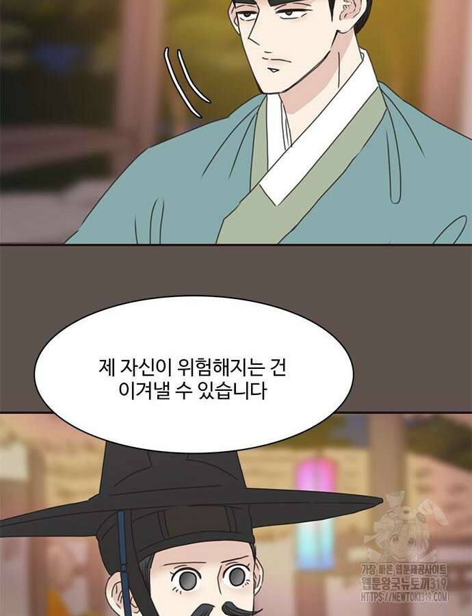 세자와 세자빈의 계약혼인전 7화 10