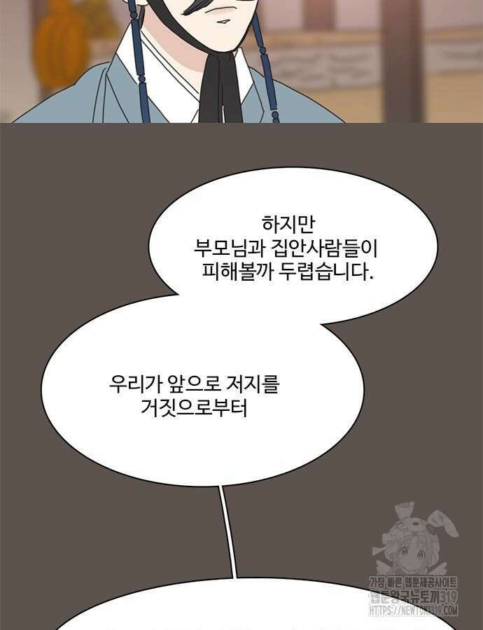 세자와 세자빈의 계약혼인전 7화 11