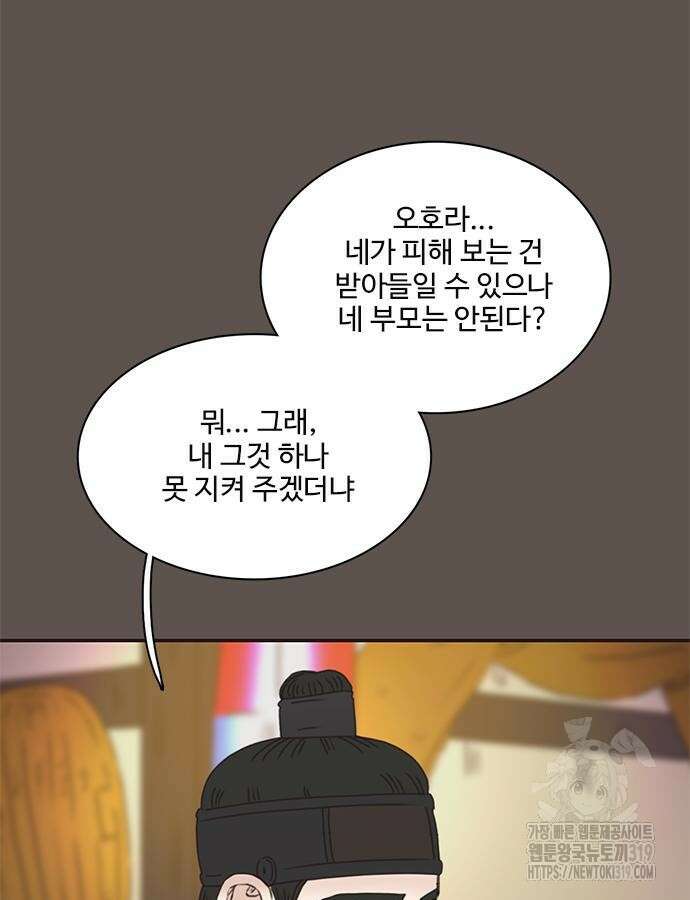 세자와 세자빈의 계약혼인전 7화 13