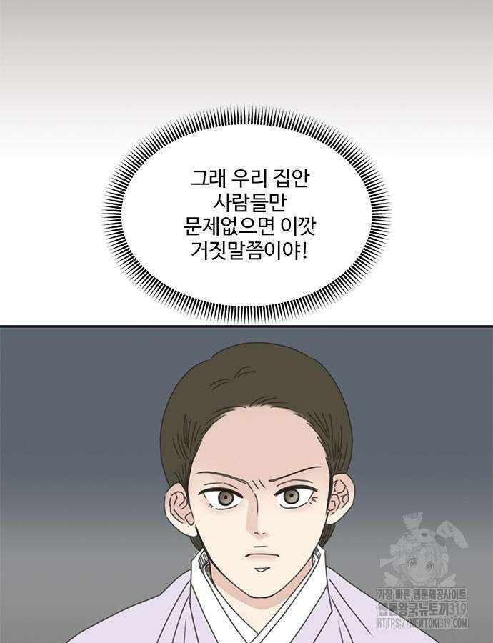 세자와 세자빈의 계약혼인전 7화 15
