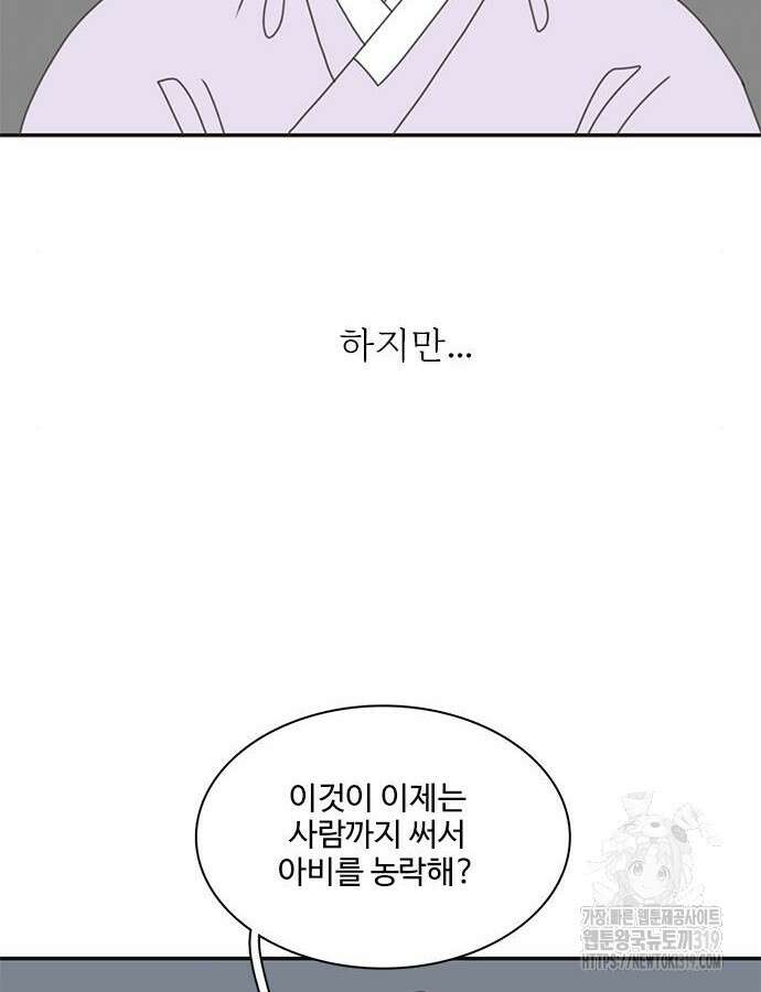 세자와 세자빈의 계약혼인전 7화 16