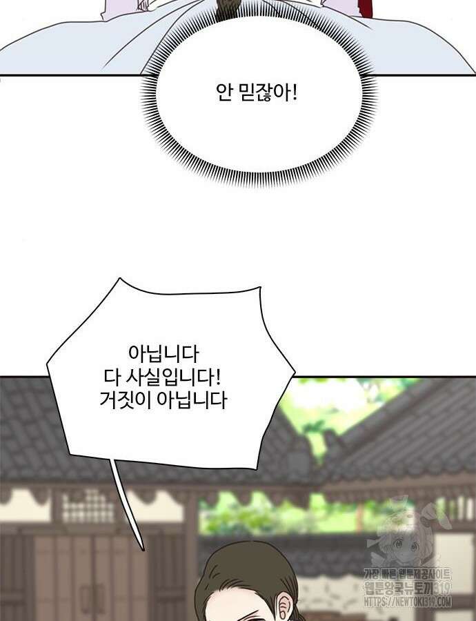 세자와 세자빈의 계약혼인전 7화 18