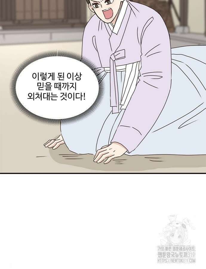 세자와 세자빈의 계약혼인전 7화 19