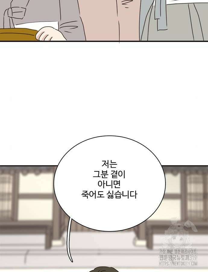 세자와 세자빈의 계약혼인전 7화 23
