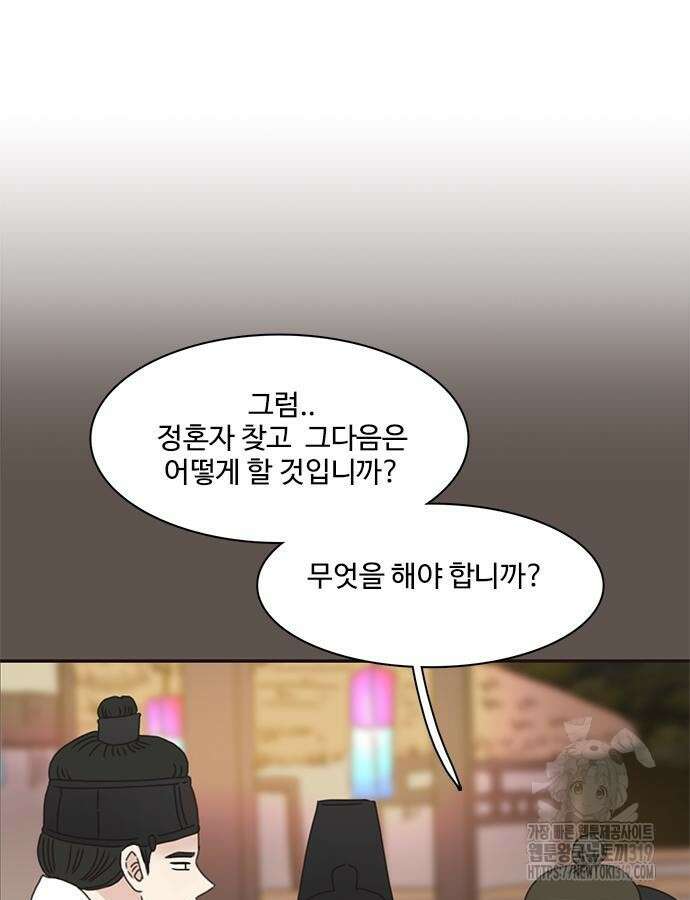 세자와 세자빈의 계약혼인전 7화 25