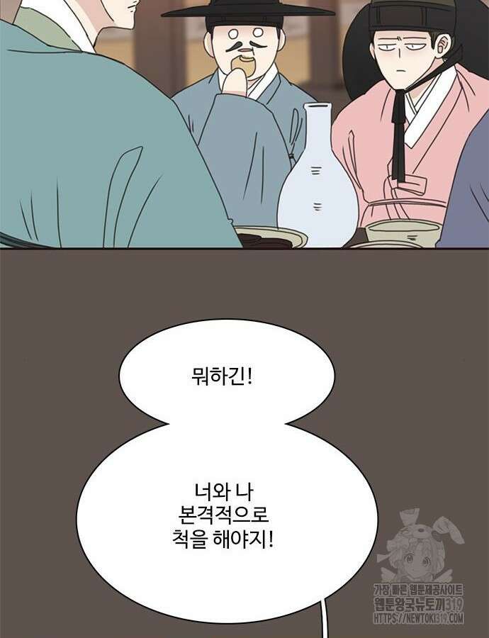 세자와 세자빈의 계약혼인전 7화 26