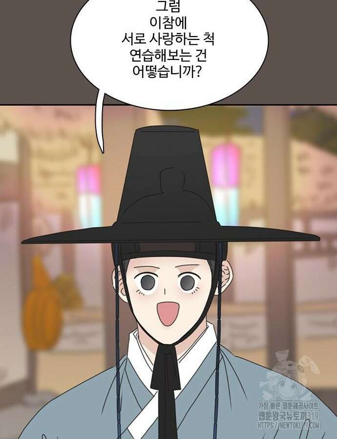 세자와 세자빈의 계약혼인전 7화 29