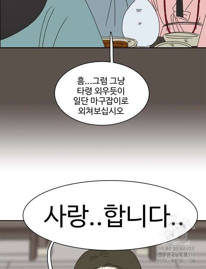 세자와 세자빈의 계약혼인전 7화 33
