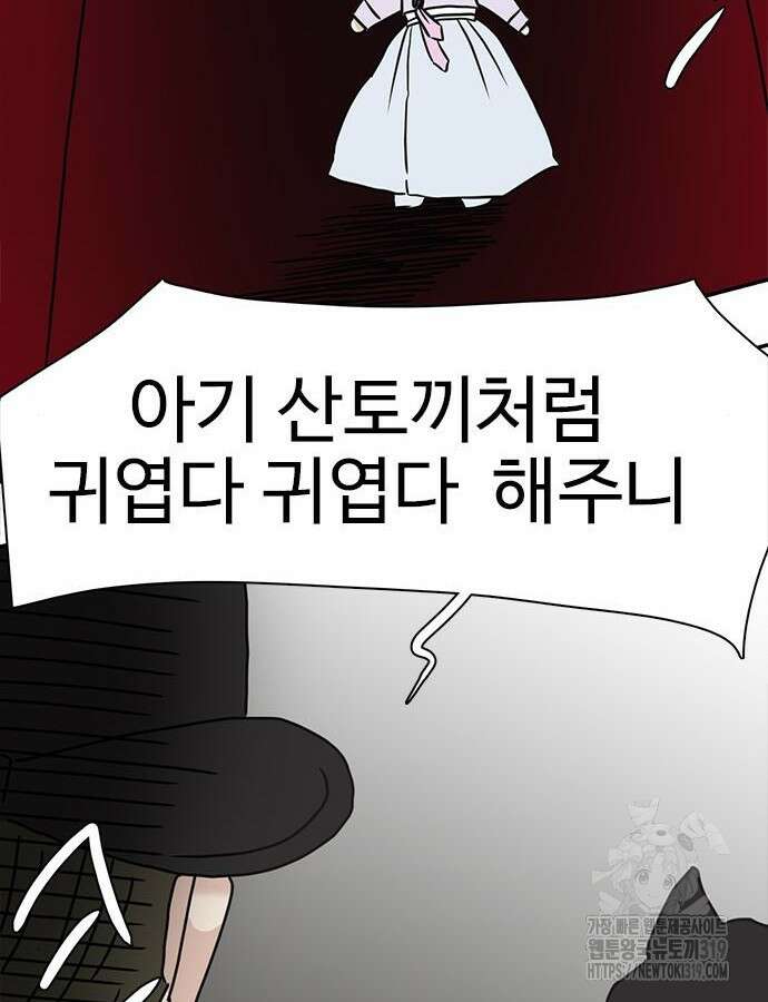 세자와 세자빈의 계약혼인전 7화 41