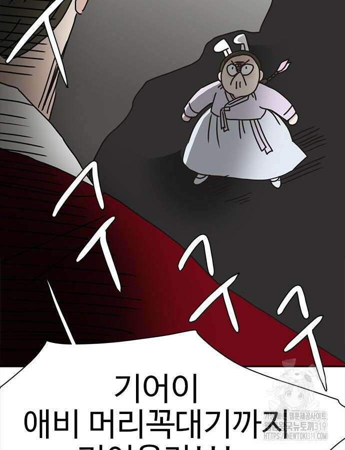세자와 세자빈의 계약혼인전 7화 42