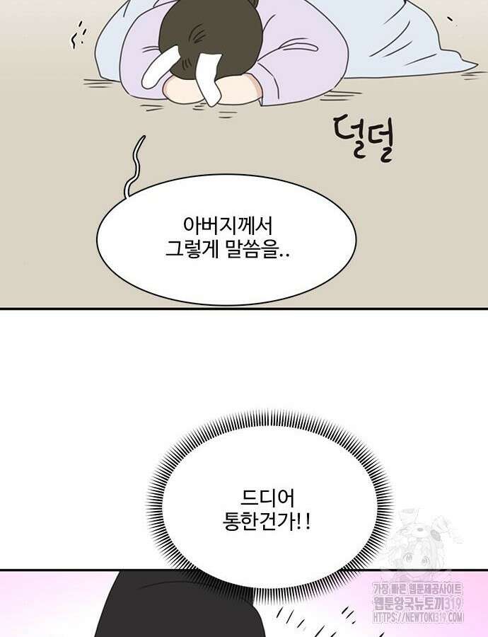 세자와 세자빈의 계약혼인전 7화 49