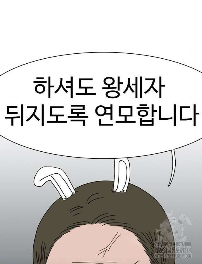 세자와 세자빈의 계약혼인전 7화 51