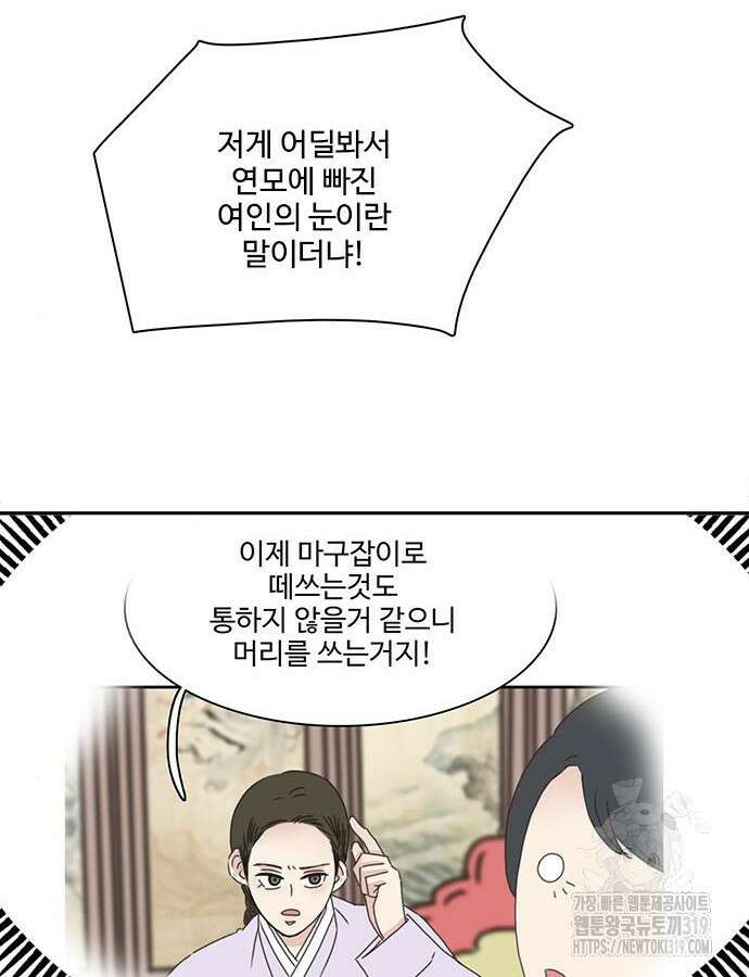 세자와 세자빈의 계약혼인전 7화 53