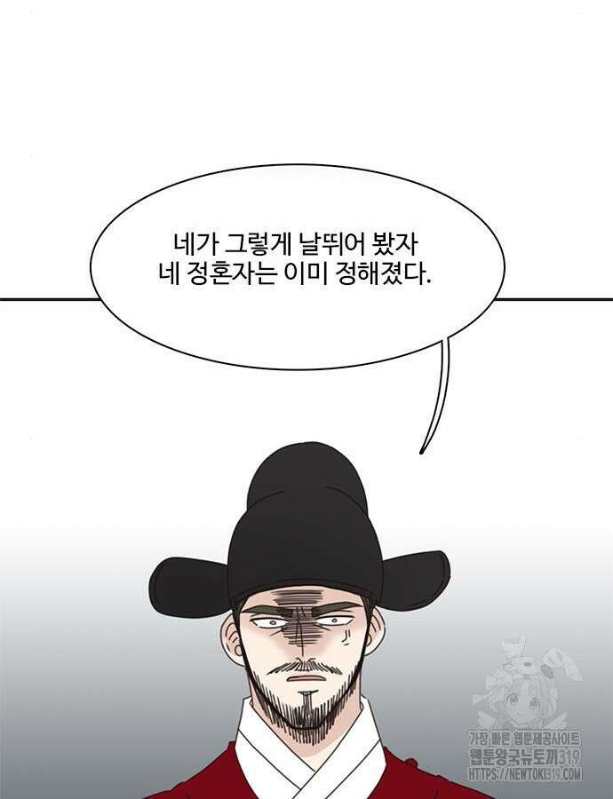 세자와 세자빈의 계약혼인전 7화 55