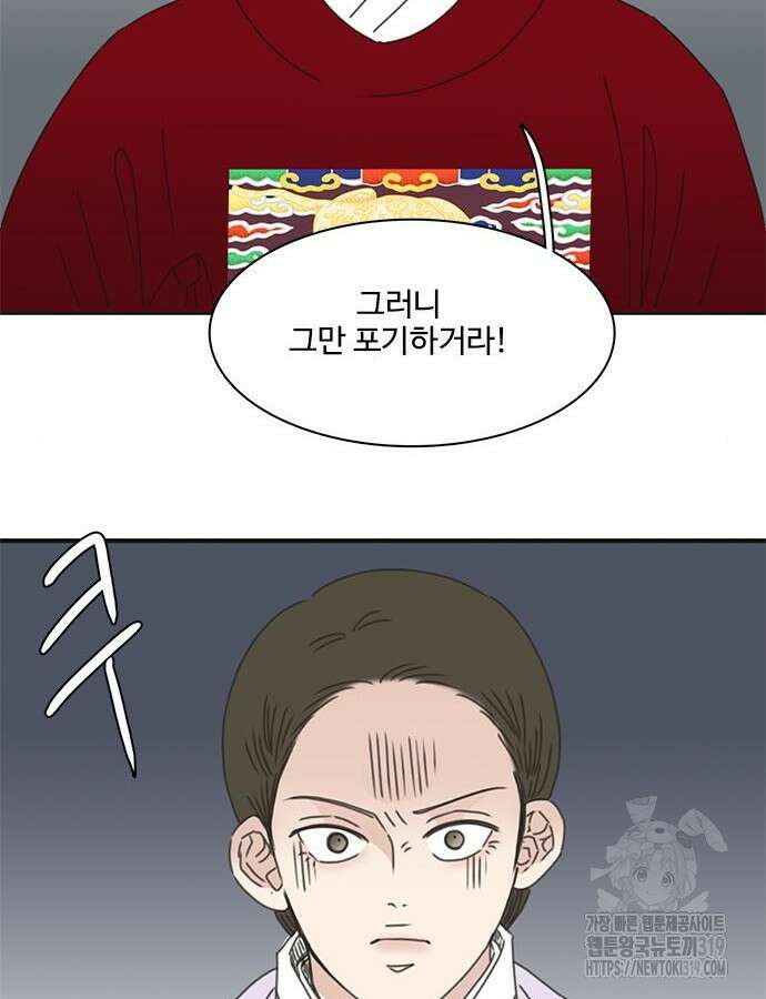 세자와 세자빈의 계약혼인전 7화 56