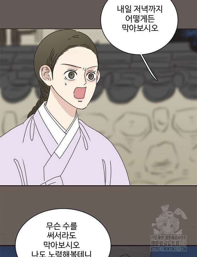세자와 세자빈의 계약혼인전 7화 58