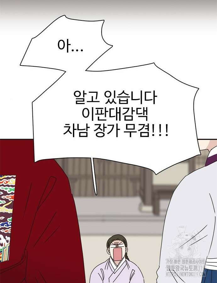 세자와 세자빈의 계약혼인전 7화 60