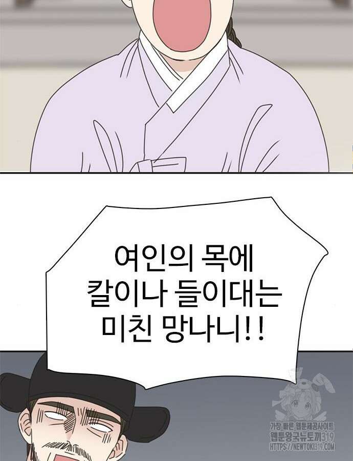 세자와 세자빈의 계약혼인전 7화 62