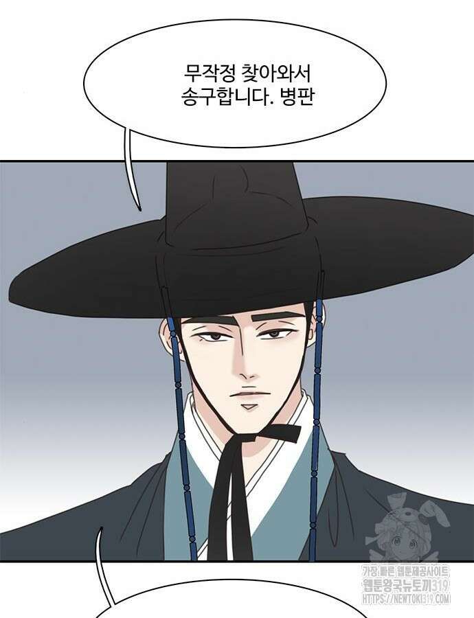 세자와 세자빈의 계약혼인전 7화 81