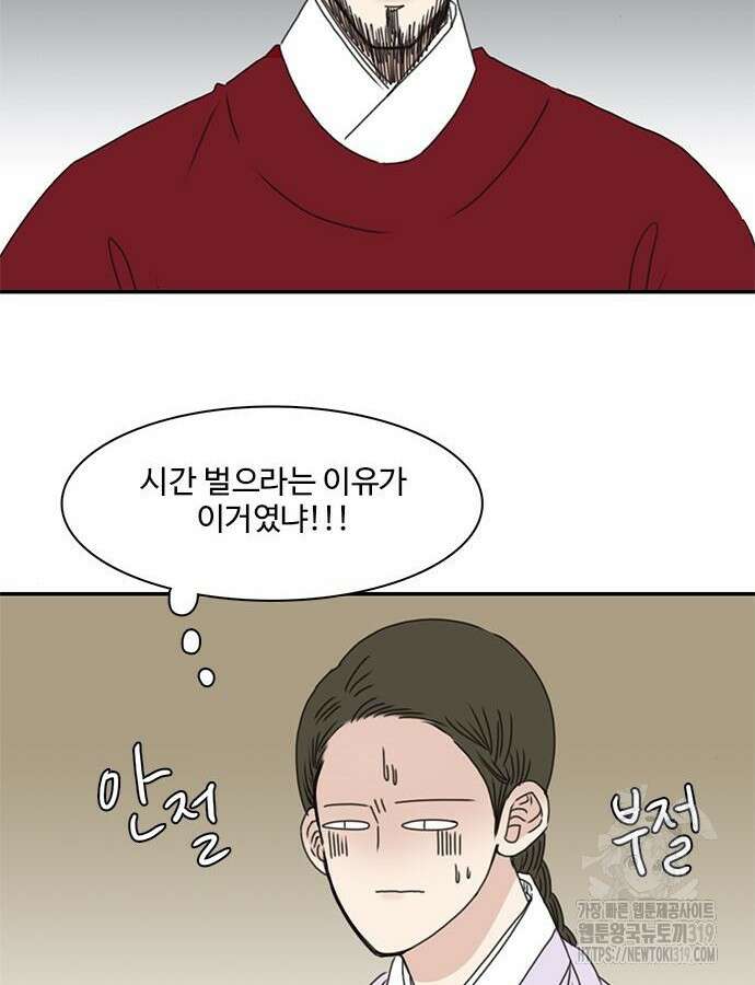 세자와 세자빈의 계약혼인전 7화 88