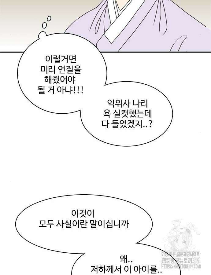 세자와 세자빈의 계약혼인전 7화 89