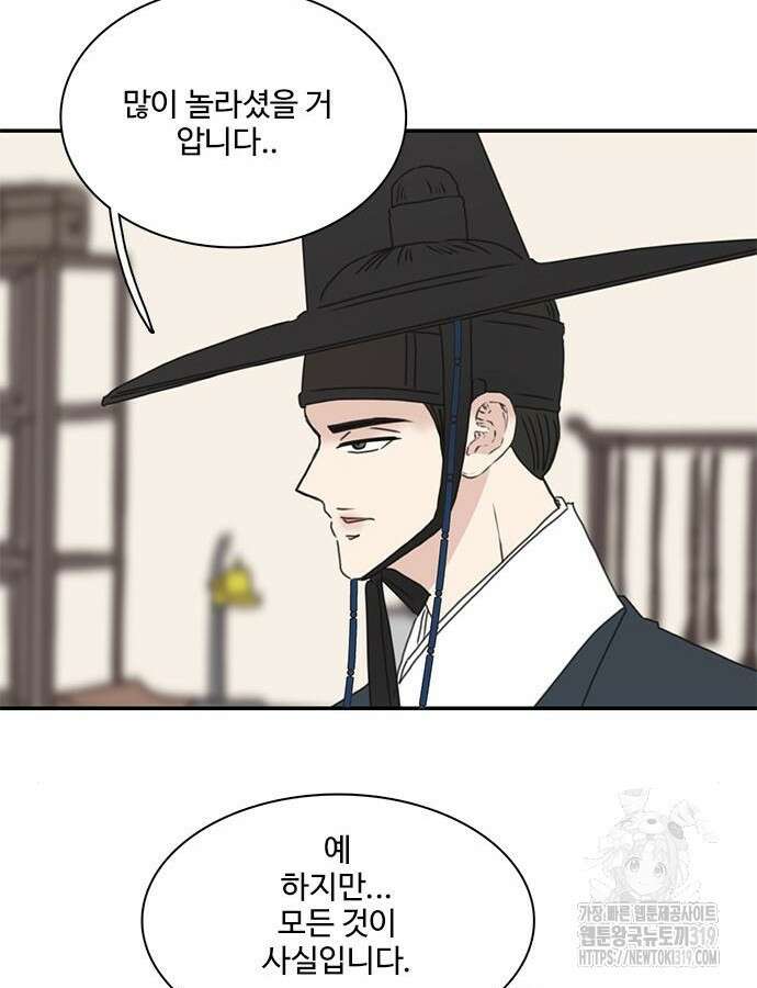 세자와 세자빈의 계약혼인전 7화 91