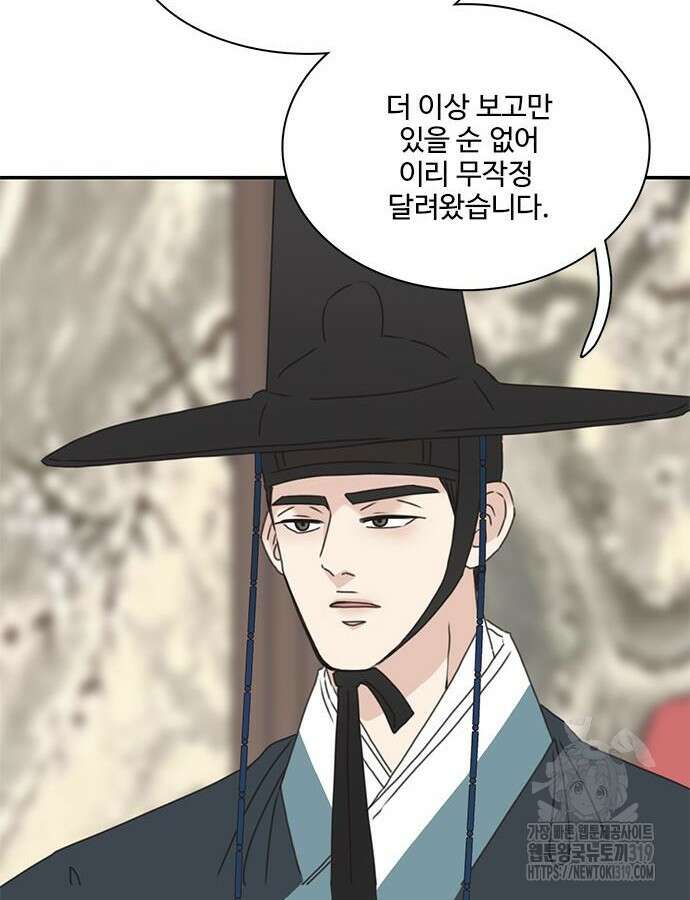 세자와 세자빈의 계약혼인전 7화 92
