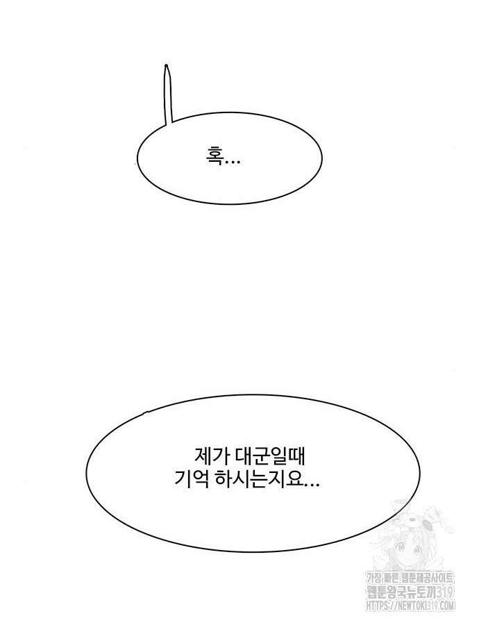 세자와 세자빈의 계약혼인전 7화 96