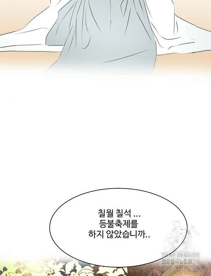 세자와 세자빈의 계약혼인전 7화 98