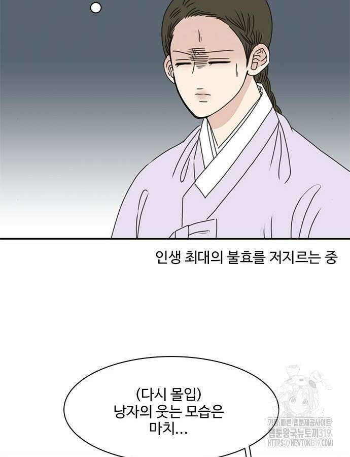 세자와 세자빈의 계약혼인전 7화 107