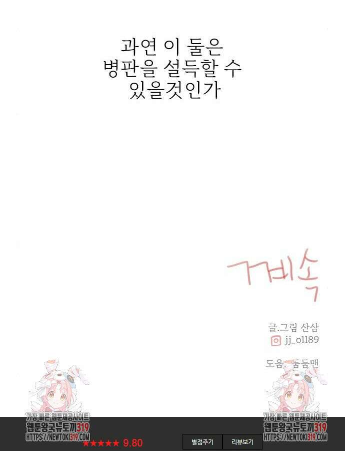 세자와 세자빈의 계약혼인전 7화 116