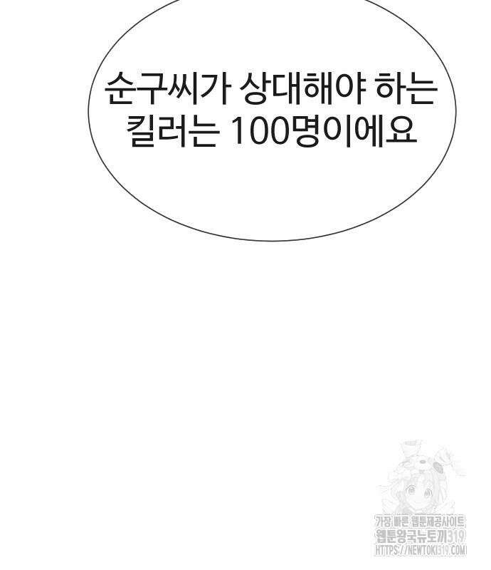 킬러 배드로 20화 8