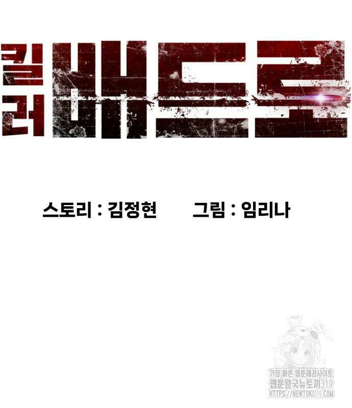킬러 배드로 20화 15