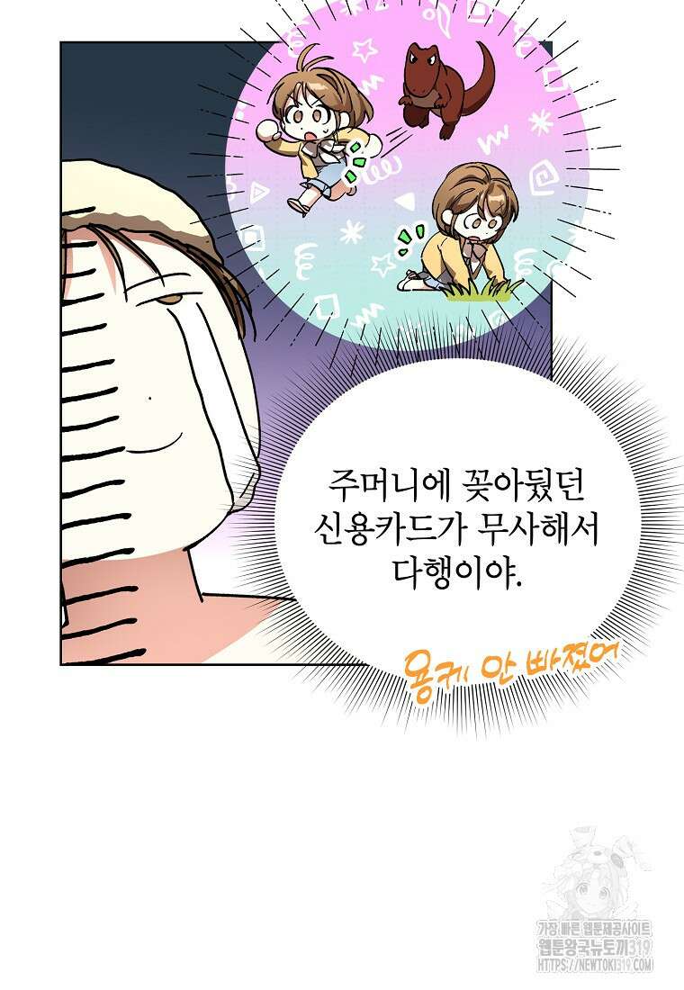 던전 안의 살림꾼 5화 4