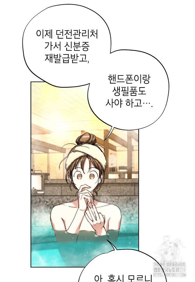 던전 안의 살림꾼 5화 5