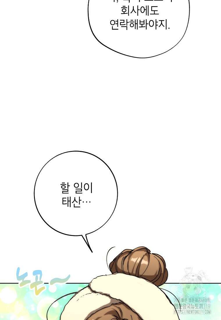 던전 안의 살림꾼 5화 6
