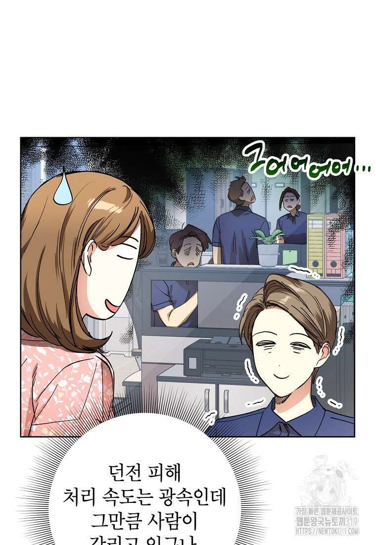 던전 안의 살림꾼 5화 10